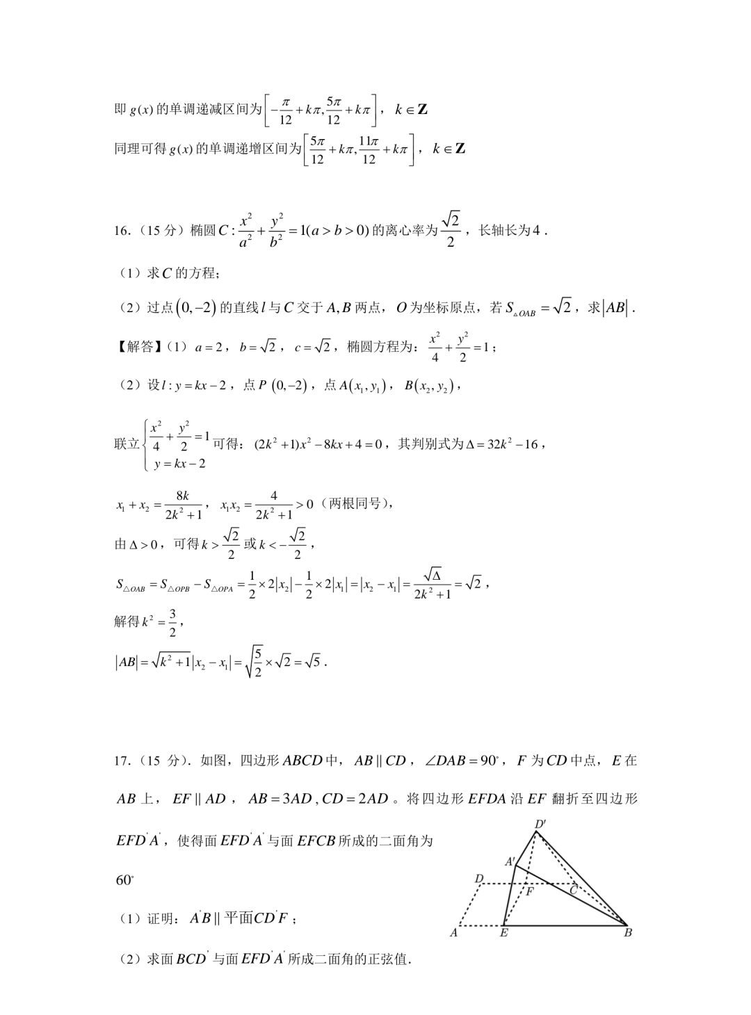 2025年高考全国二卷数学试题答案（网络版）