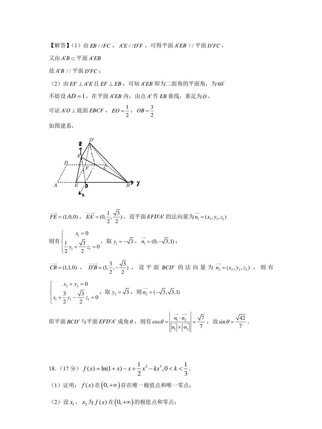 2025年高考全国二卷数学试题答案（网络版）