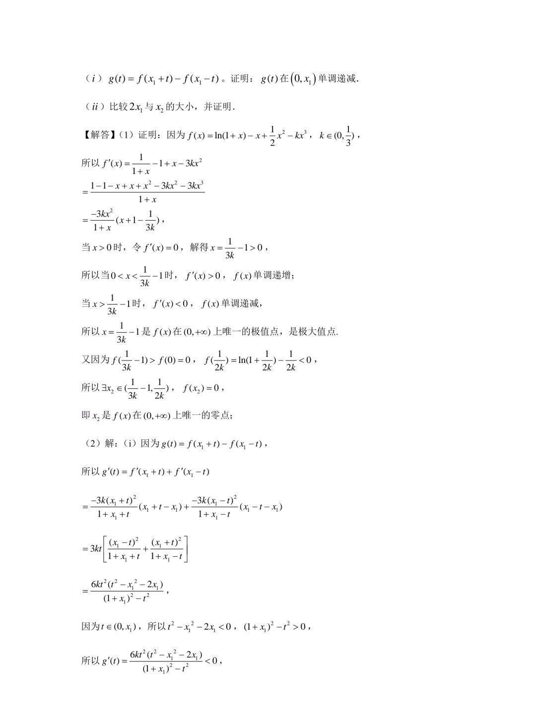 2025年高考全国二卷数学试题答案（网络版）