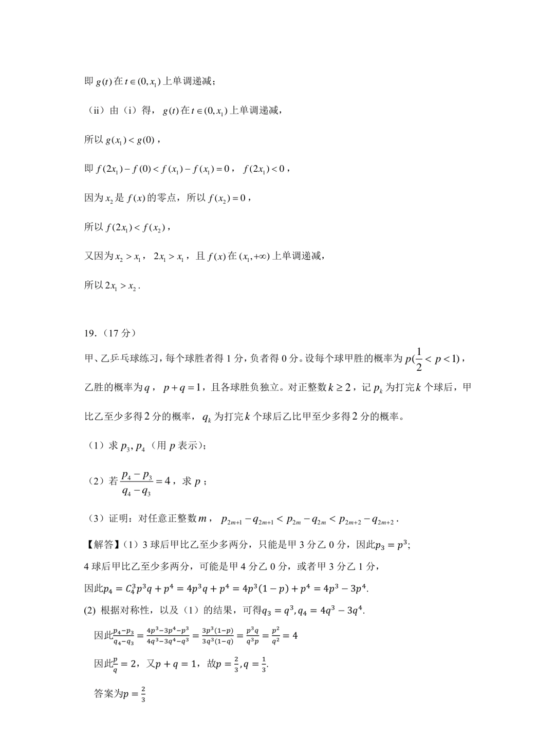 2025年高考全国二卷数学试题答案（网络版）