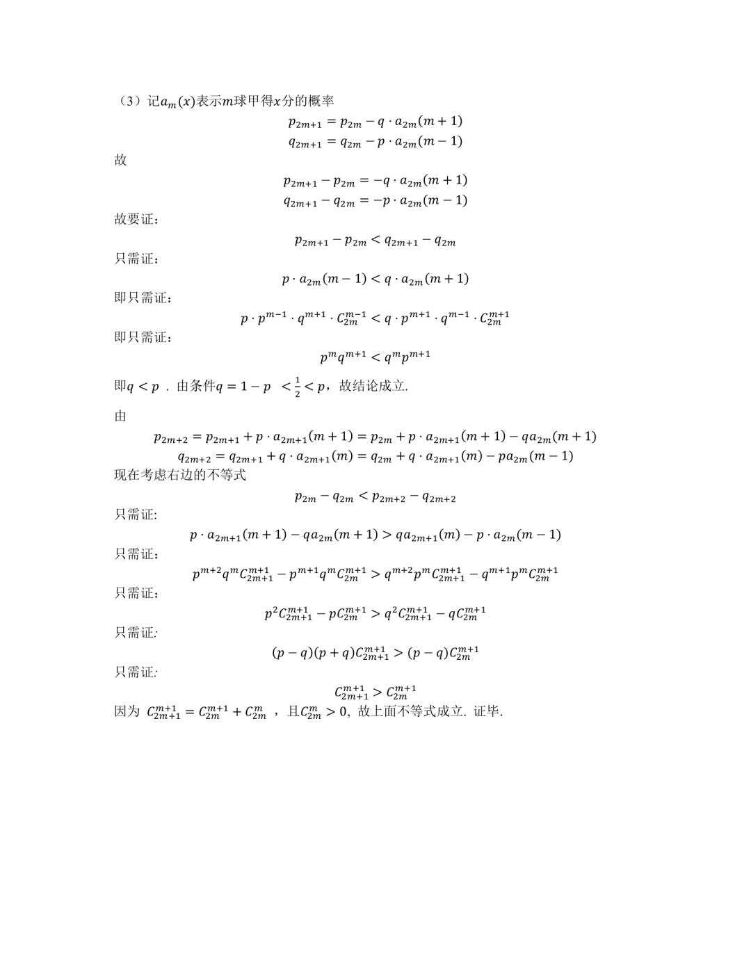 2025年高考全国二卷数学试题答案（网络版）