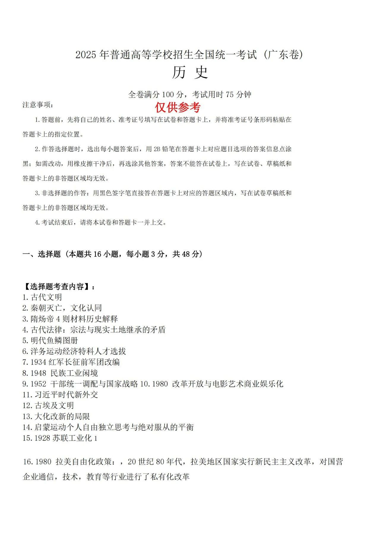 2025年广东高考历史试题及答案（回忆版）