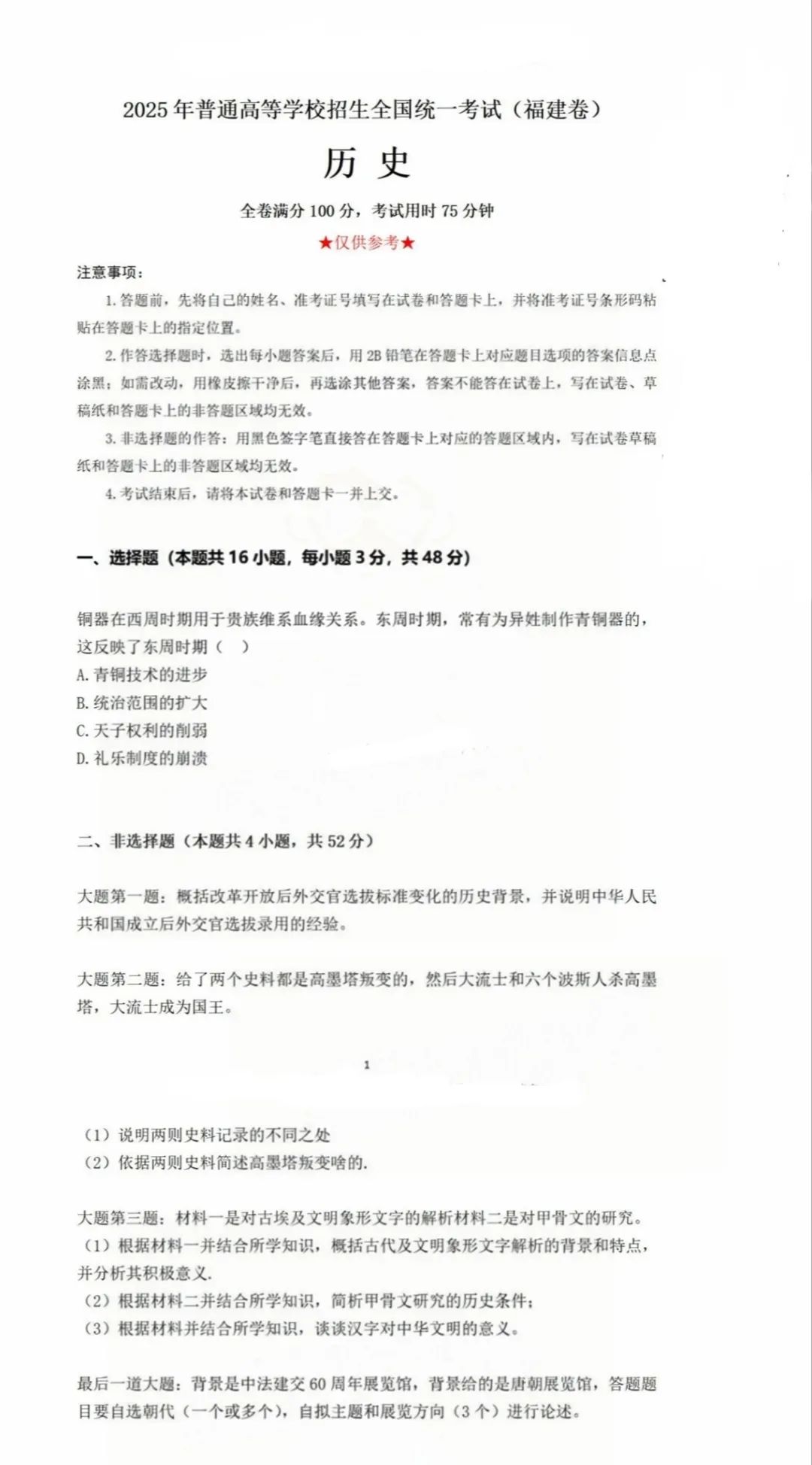 2025年福建高考历史试题及答案（回忆版）