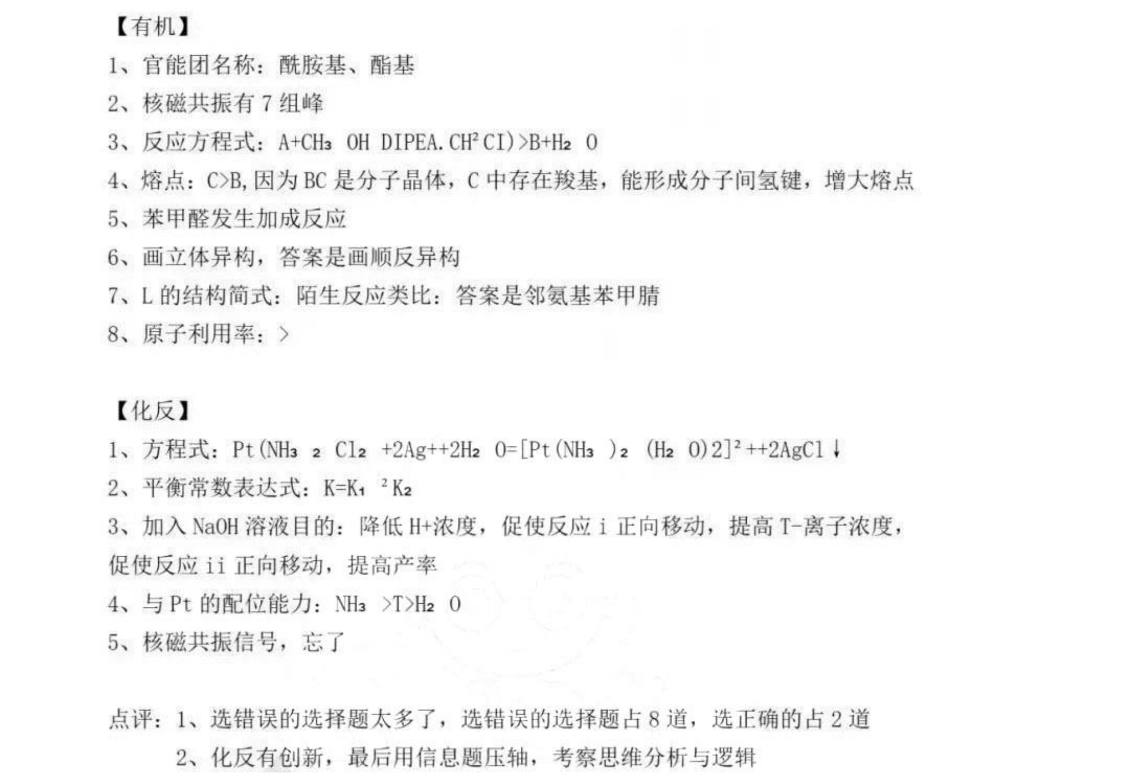 2025福建高考<a href='/Gaokao/Professional/Details/070301'><a href='/Gaokao/Professional/Details/070301'>化学</a></a>考题出炉（回忆版）