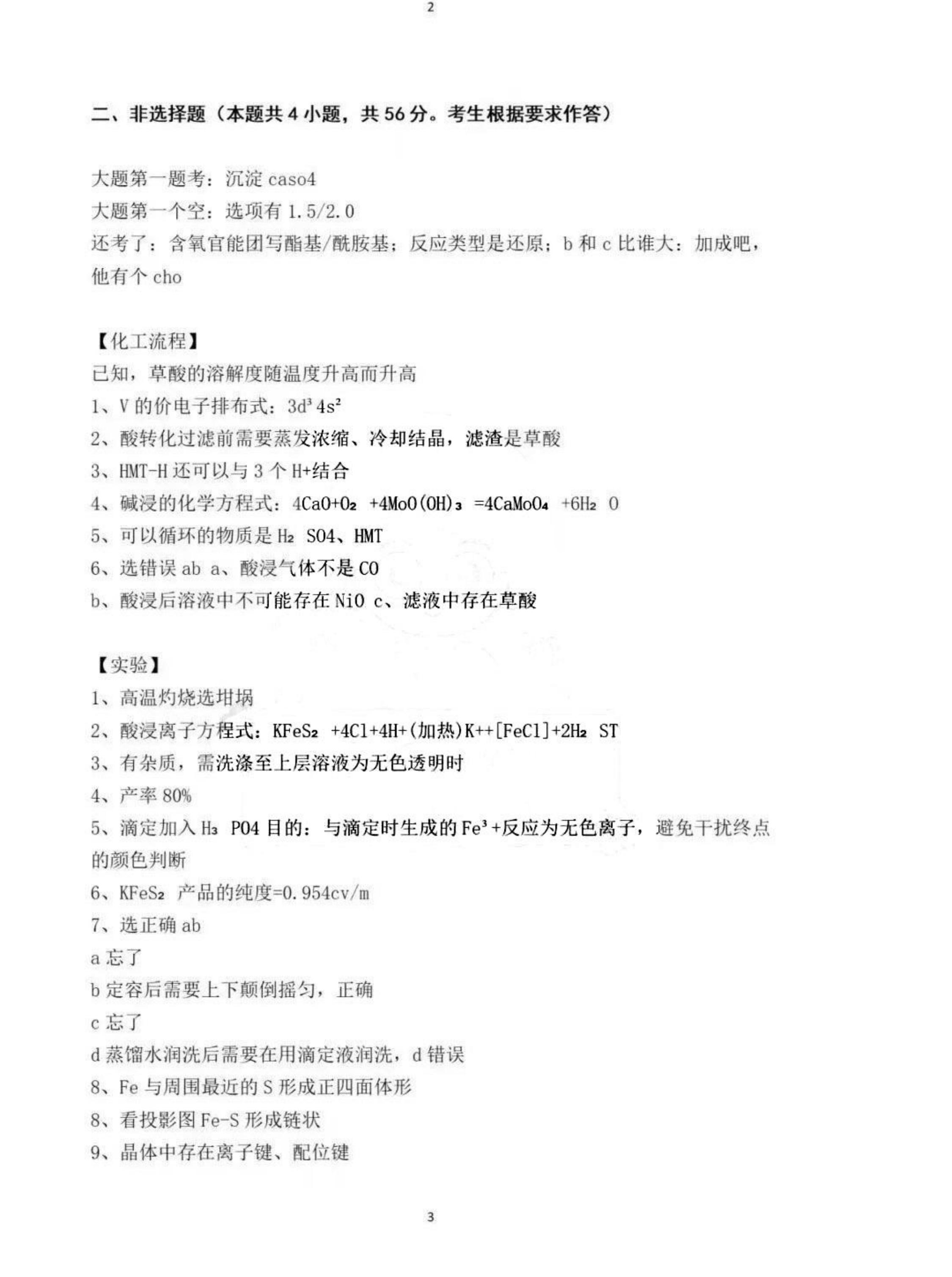 2025福建高考<a href='/Gaokao/Professional/Details/070301'><a href='/Gaokao/Professional/Details/070301'>化学</a></a>考题出炉（回忆版）