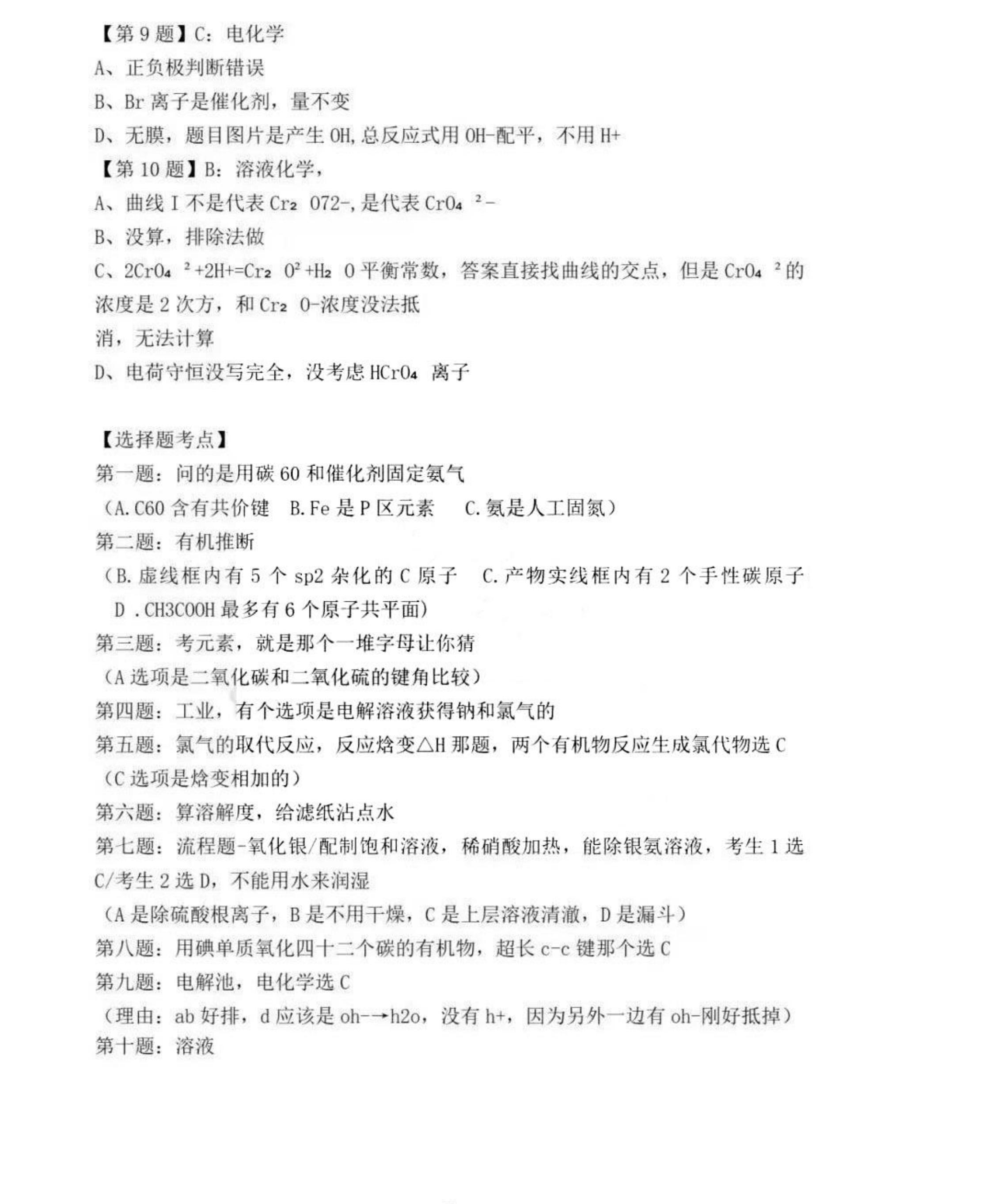 2025福建高考<a href='/Gaokao/Professional/Details/070301'><a href='/Gaokao/Professional/Details/070301'>化学</a></a>考题出炉（回忆版）