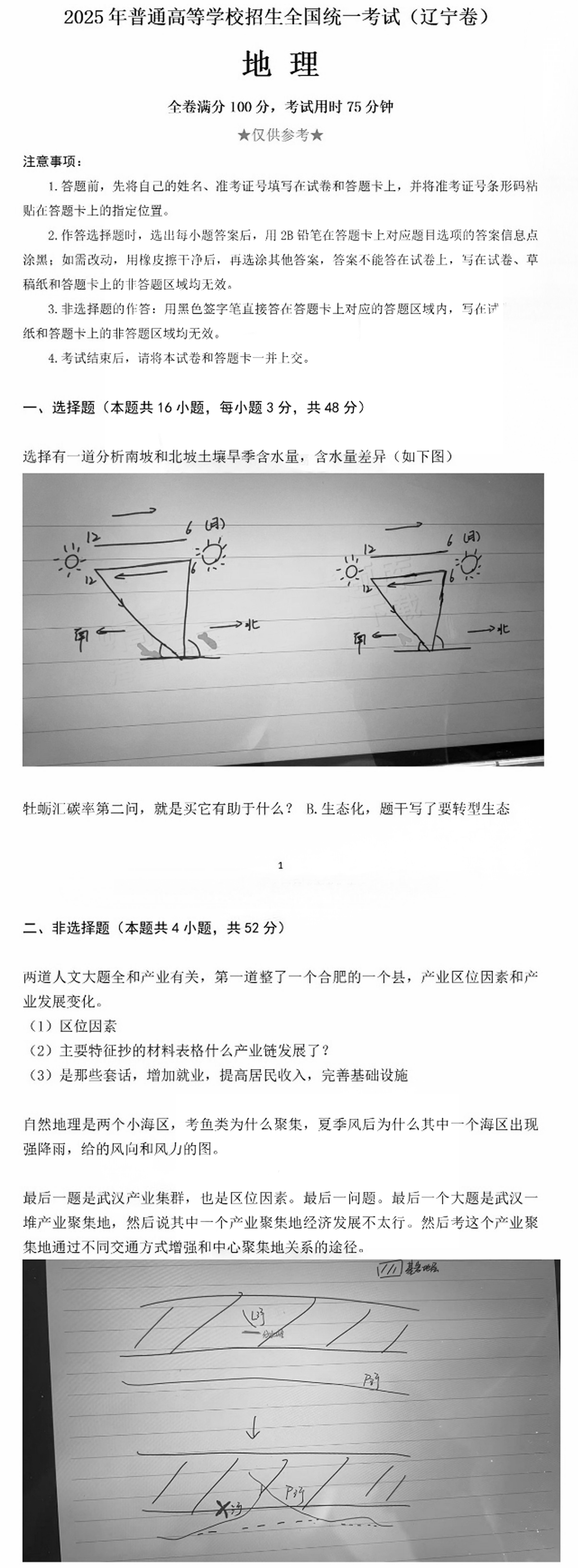 2025年辽宁省高考地理试题（回忆版）