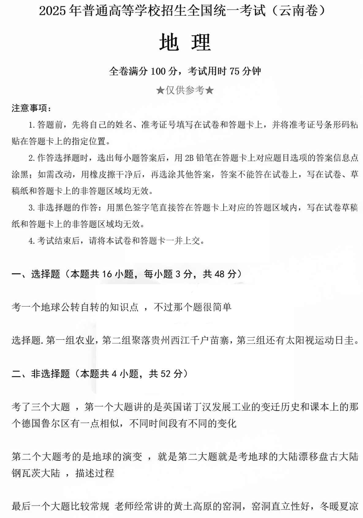 2025年贵州省高考地理试题（回忆版）-副本