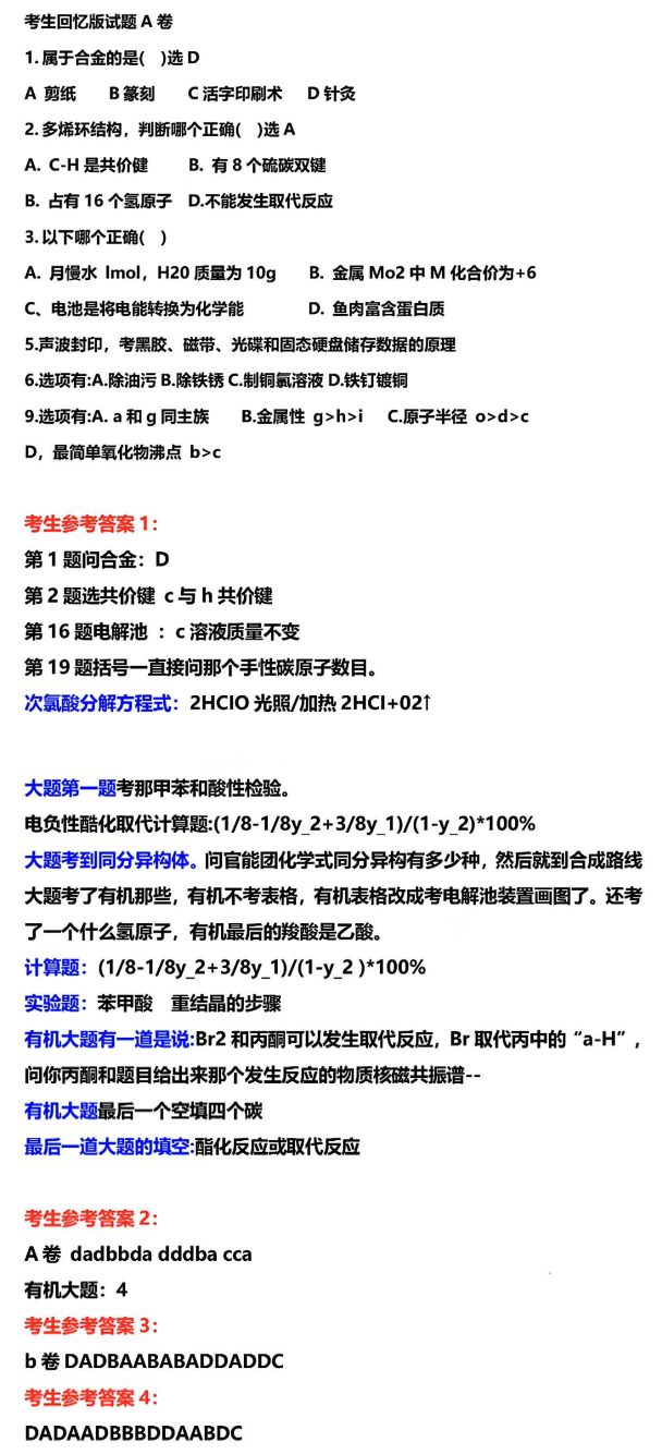 江苏省2025高考化学试题及答案（回忆版）
