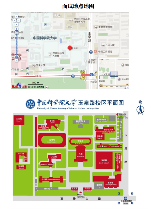 中国科学院大学2025年北京市综合评价面试通知