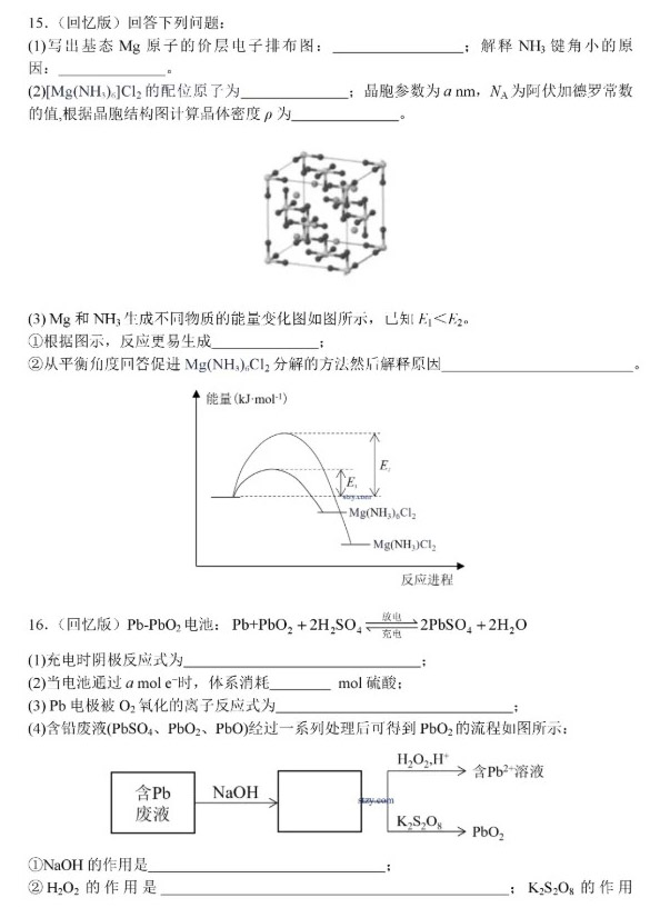 北京市2025年高考化学试题及答案（回忆版）