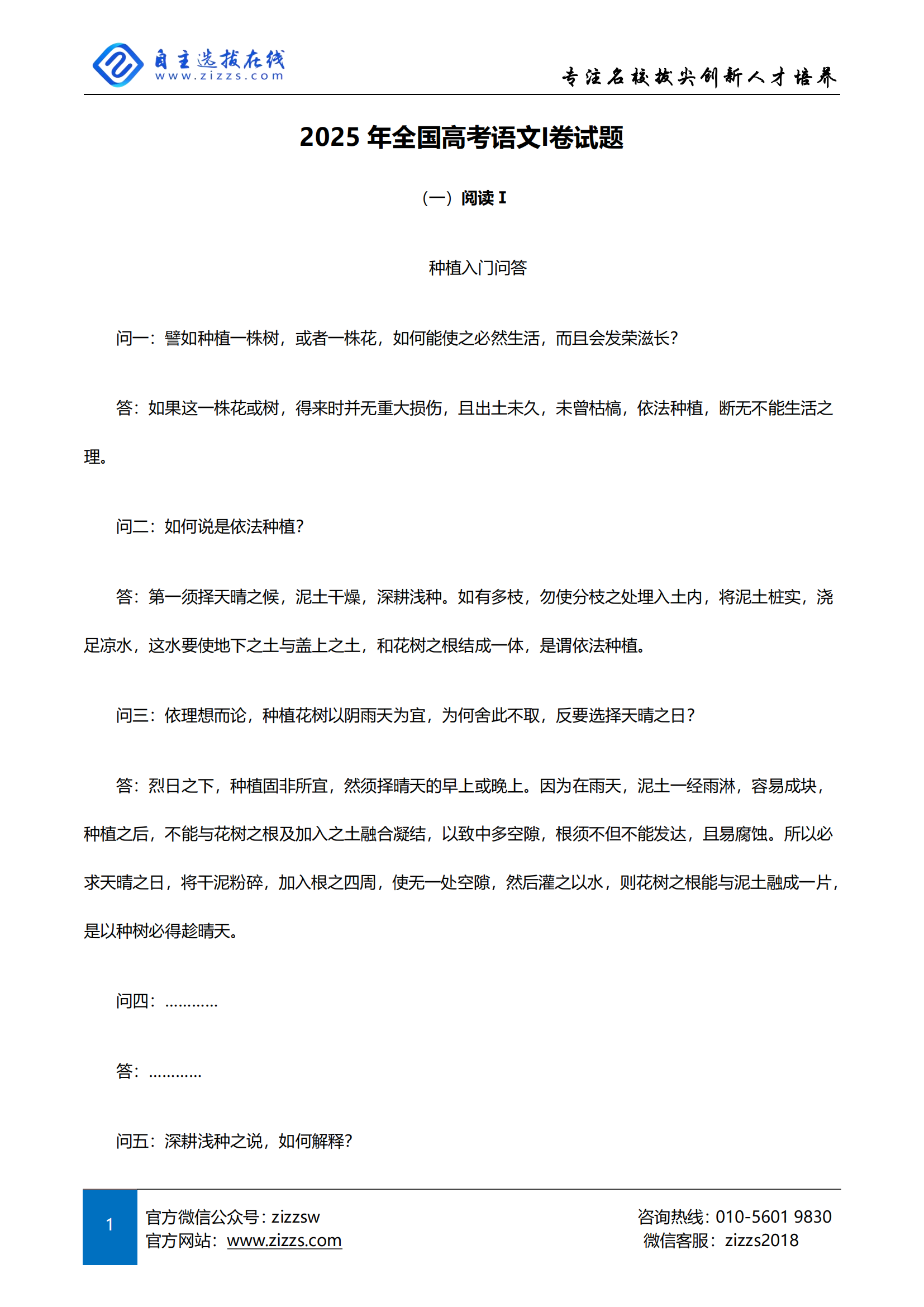 2025年高考全国一卷语文试题及答案（网络版）
