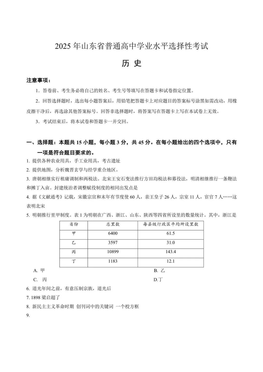 2025年山东高考历史试题及答案（回忆版）