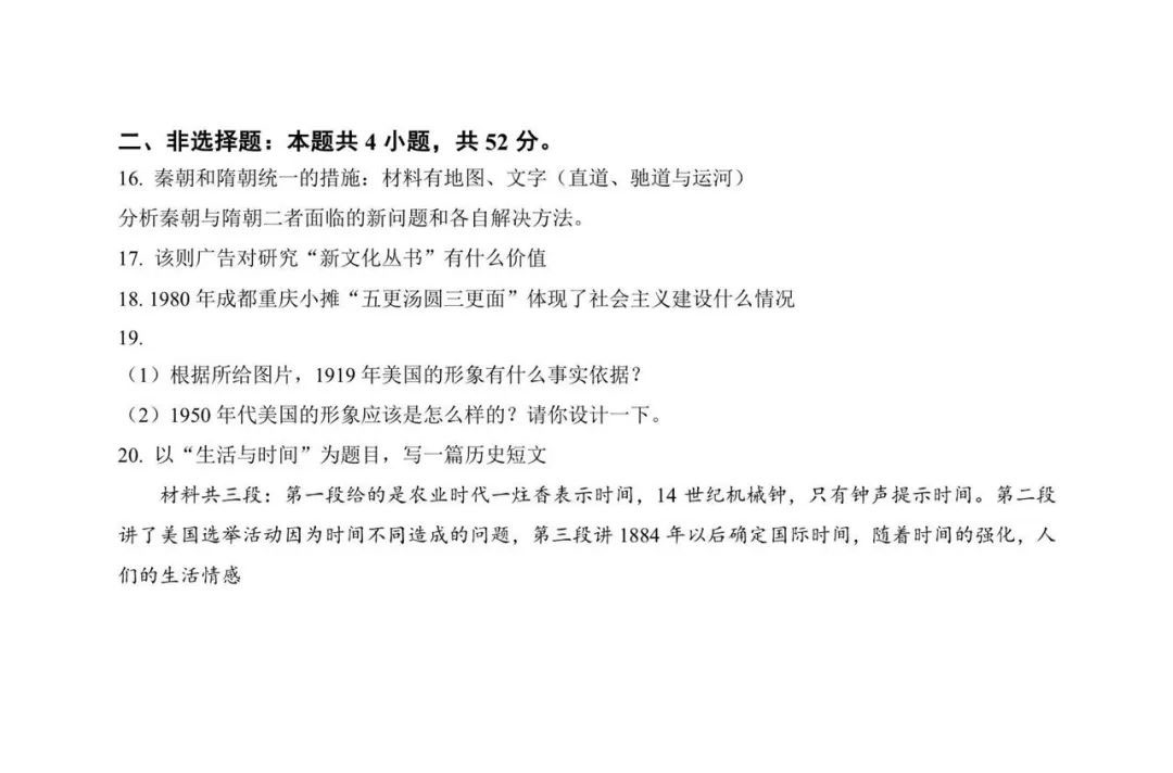 2025年山东高考历史试题及答案（回忆版）