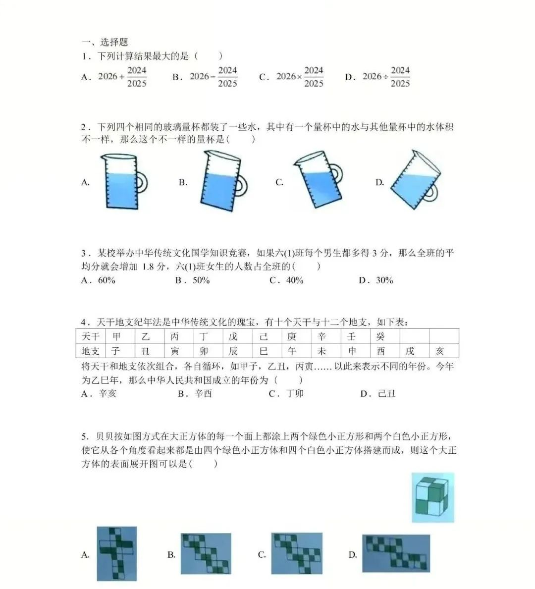 2025年6月西工大附中“丘成桐少年班”初试试题及答案