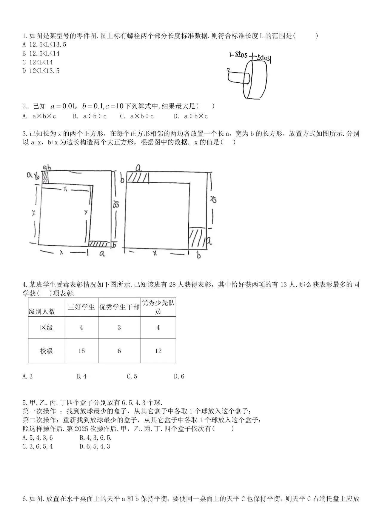 2025年6月西安铁一中学“丘成桐少年班”初试试题及答案