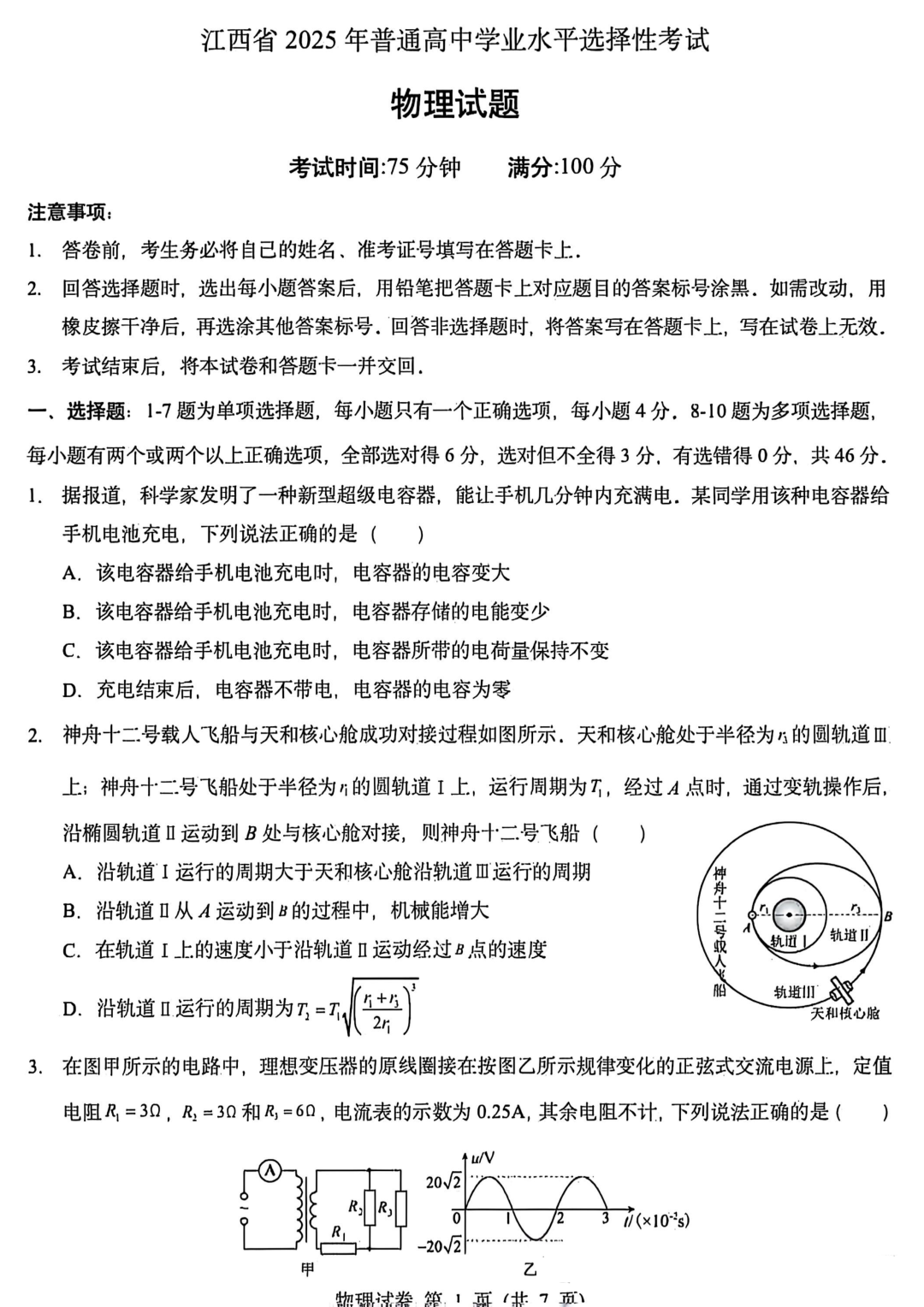 2025年高考江西省物理试题及答案