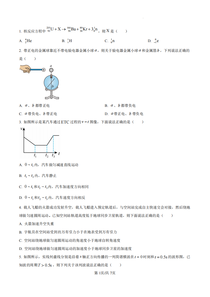 2025年海南省高考物理试题及答案（回忆版）