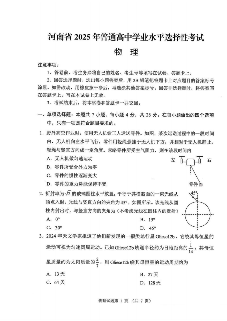 2025年河南省高考物理试题及答案（回忆版）