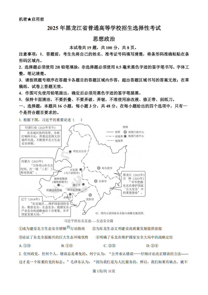2025年高考政治试题及答案（黑吉辽蒙卷）