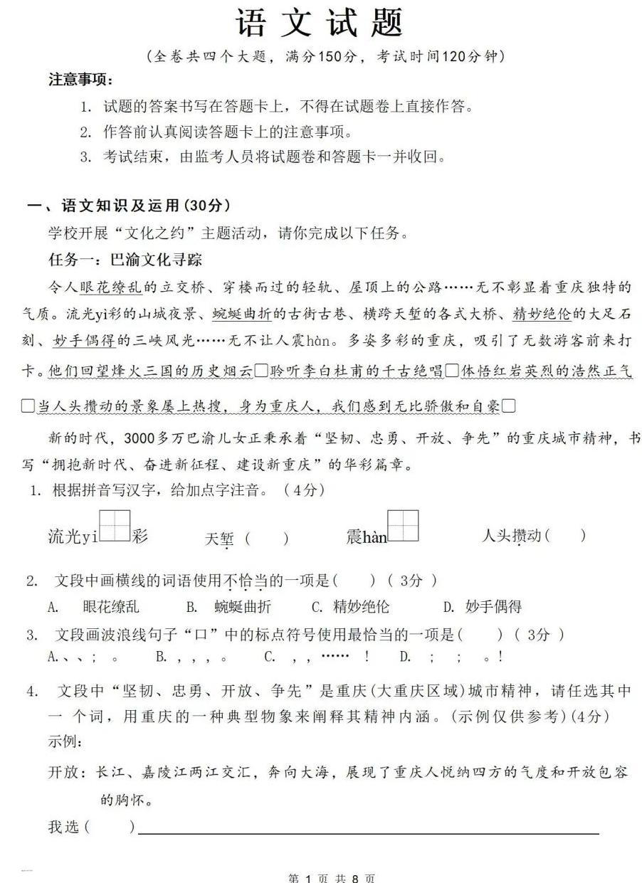 2025年重庆中考语文试卷及答案