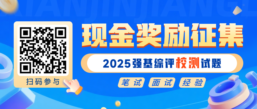 2025年强基计划校测笔试及面试试题汇总