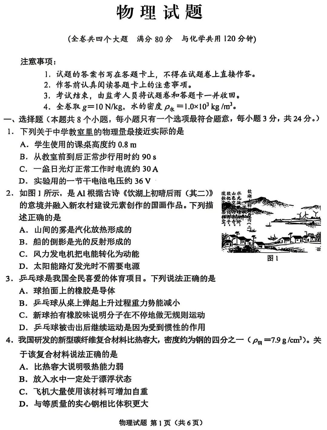 2025年重庆中考物理试题及答案