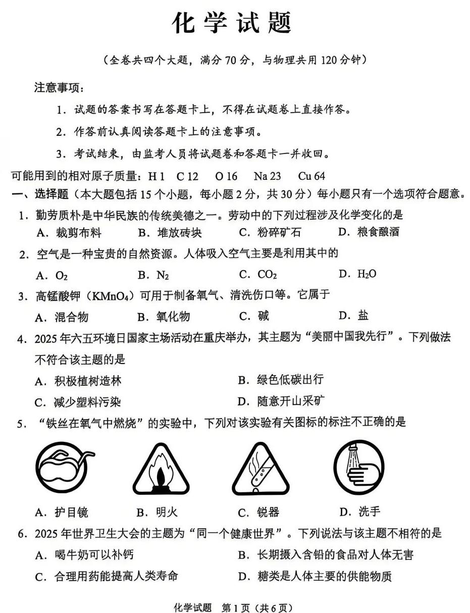 2025年重慶中考化學(xué)試題及答案