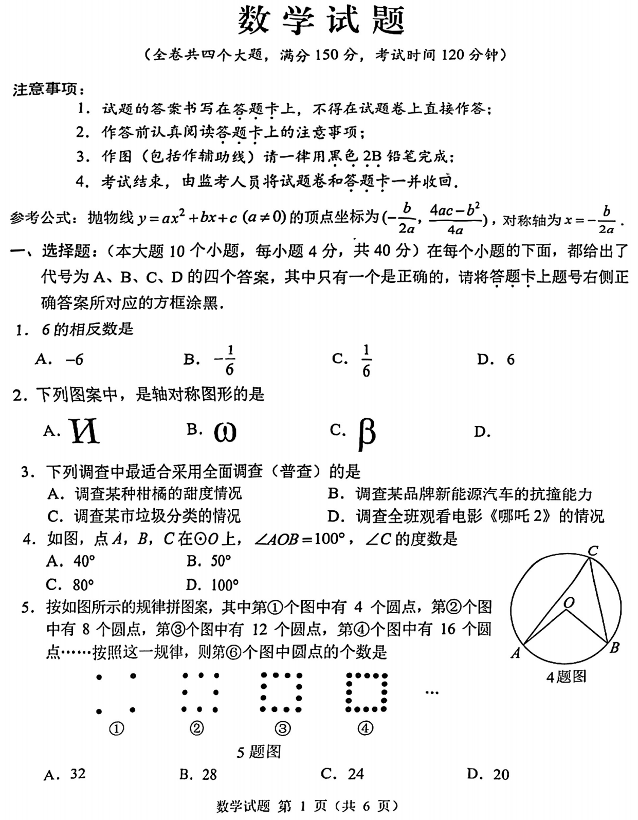 2025年重庆中考数学试题及答案