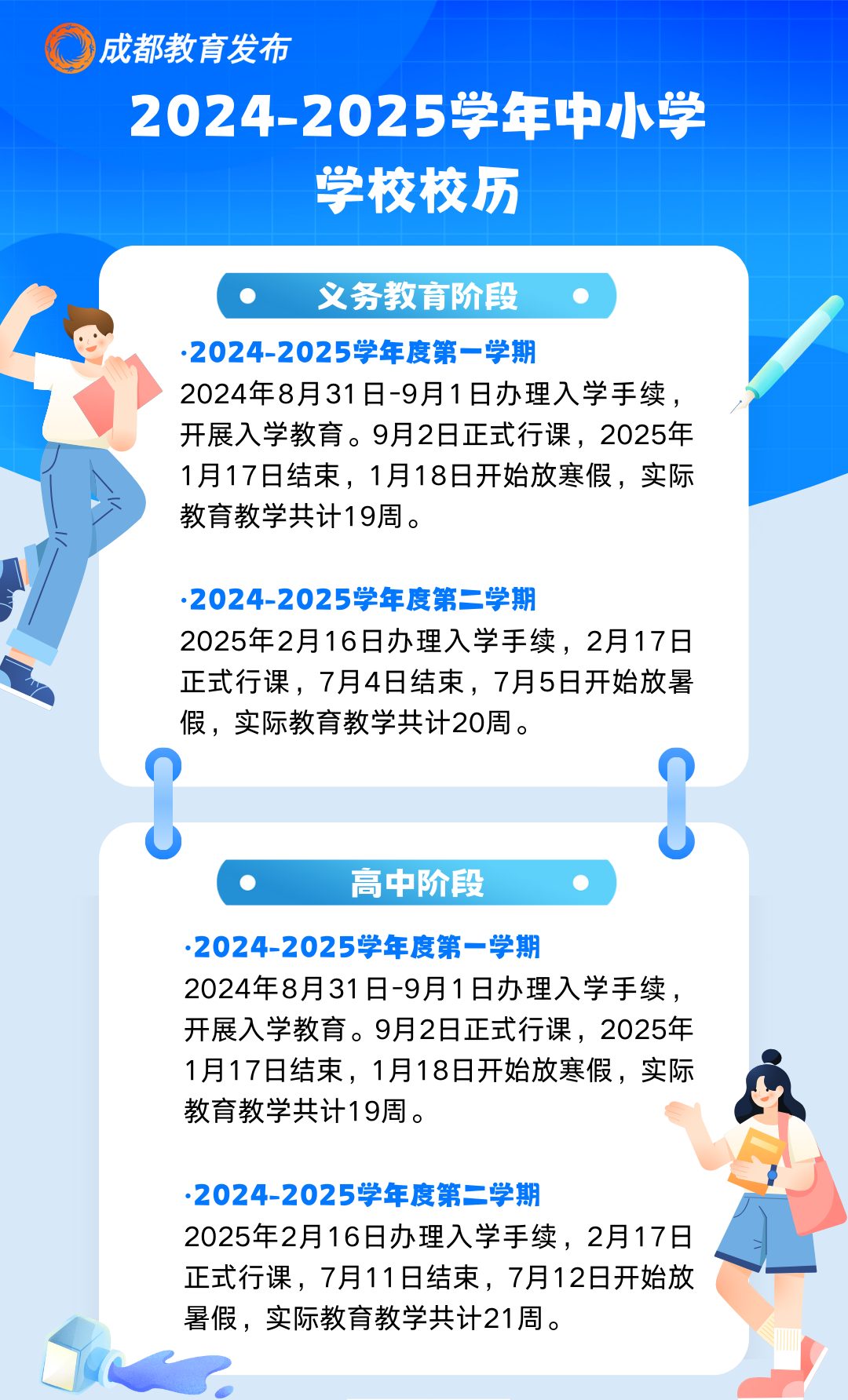 2025年成都中小学什么时候放暑假？什么时候开学？