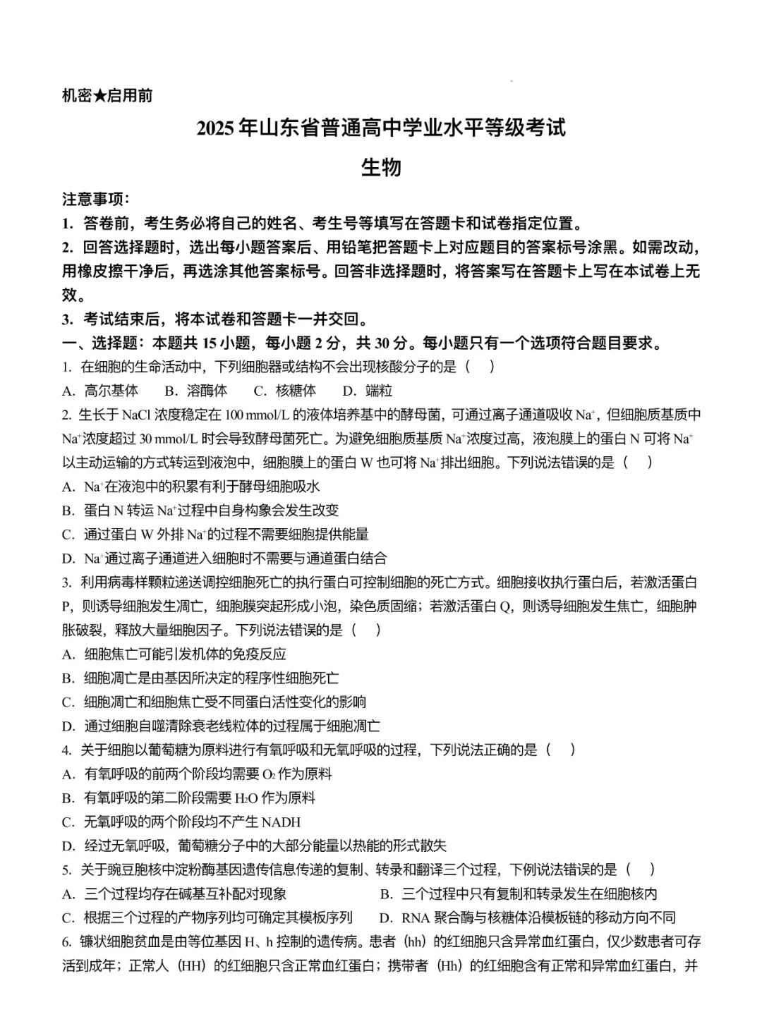 2025年山东高考生物试题及答案
