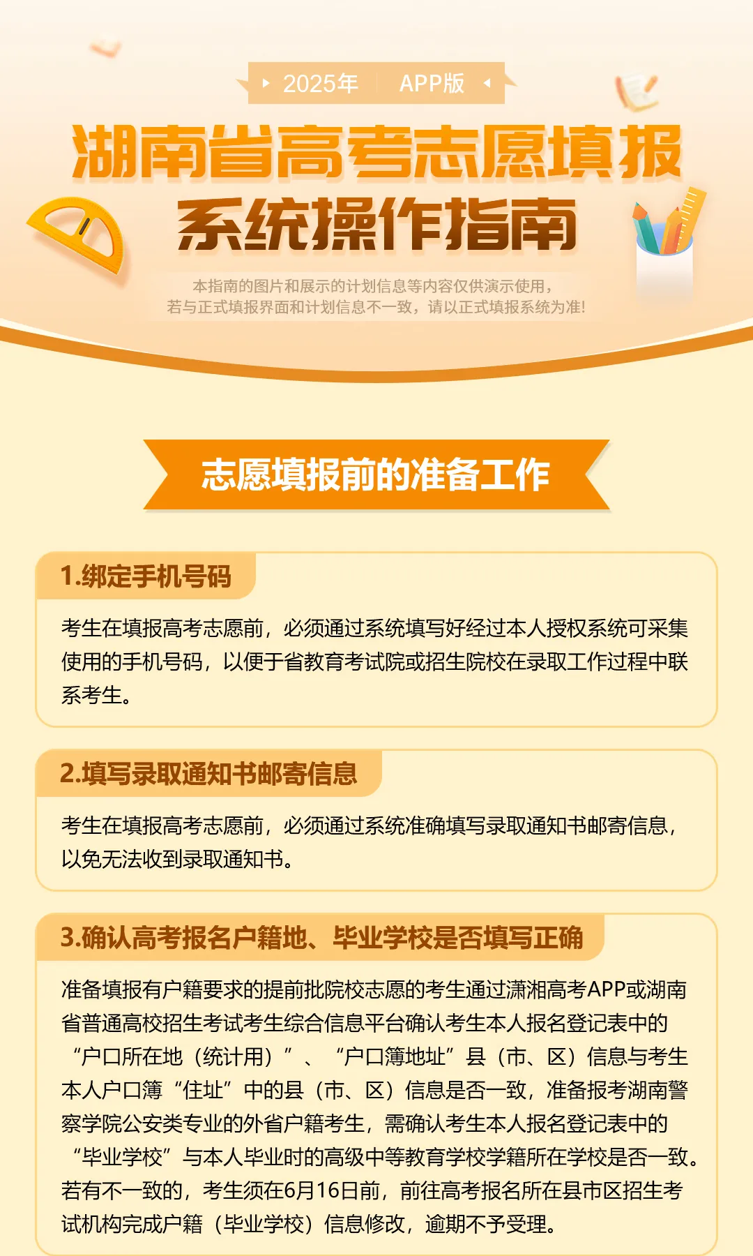2025年湖南省高考志愿填报系统操作指南（APP版）
