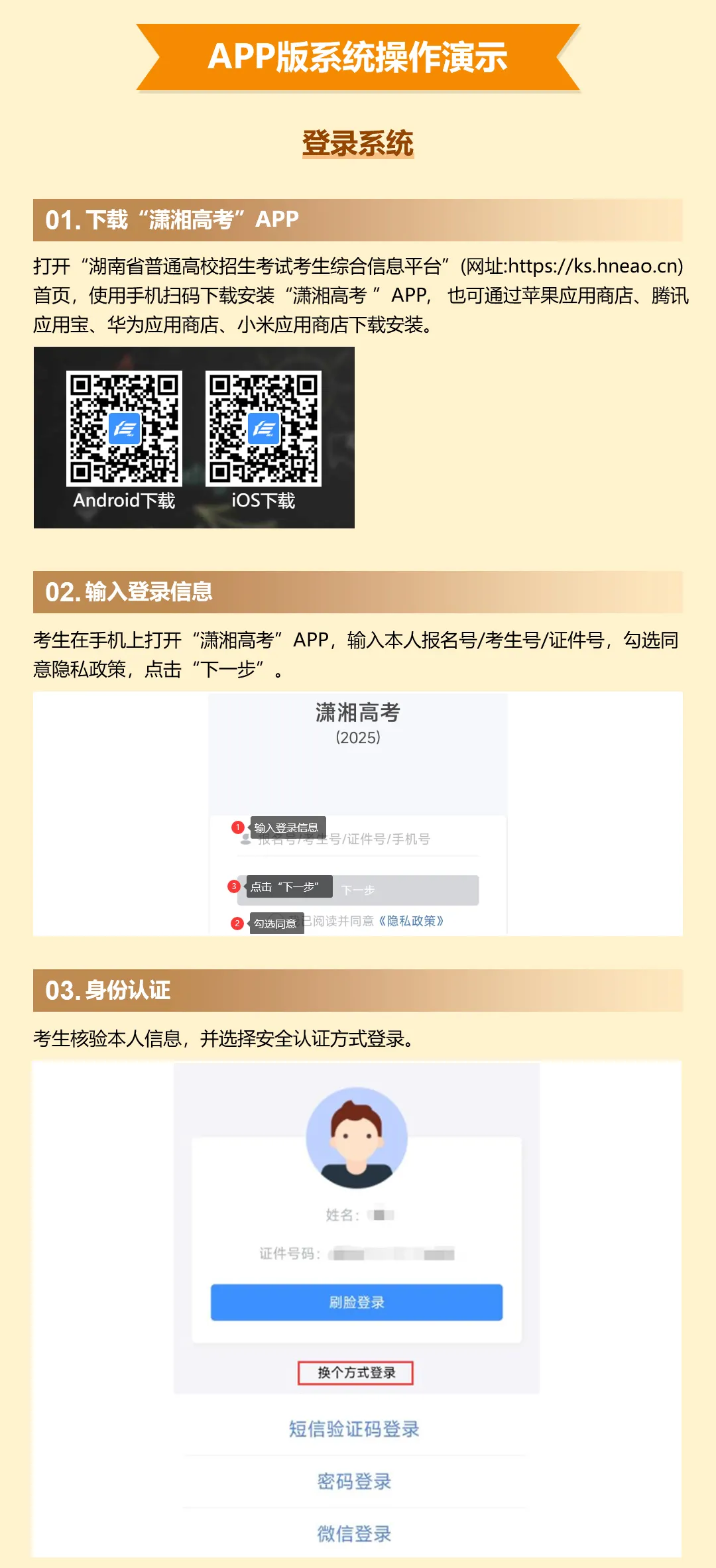 2025年湖南省高考志愿填报系统操作指南（APP版）
