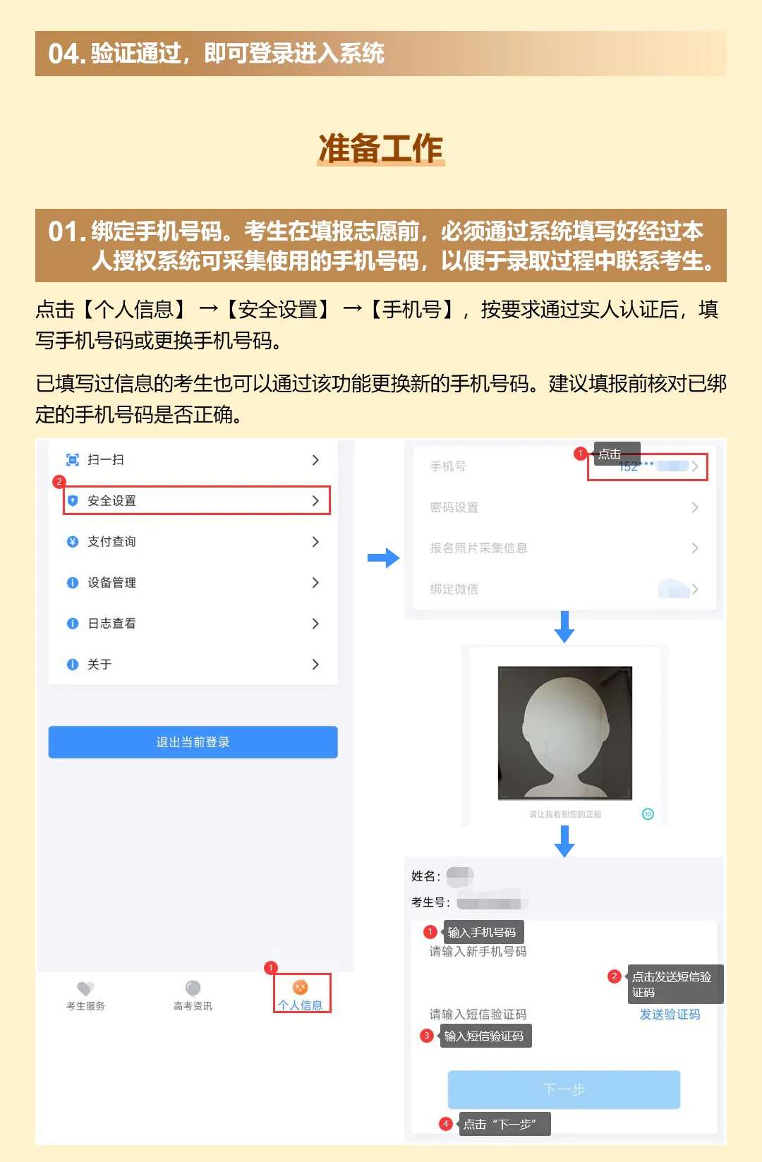 2025年湖南省高考志愿填报系统操作指南（APP版）