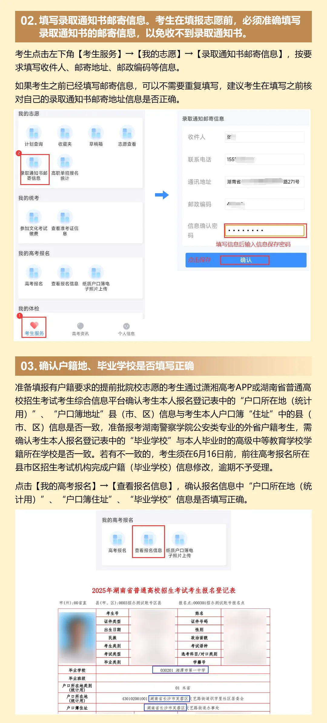 2025年湖南省高考志愿填报系统操作指南（APP版）