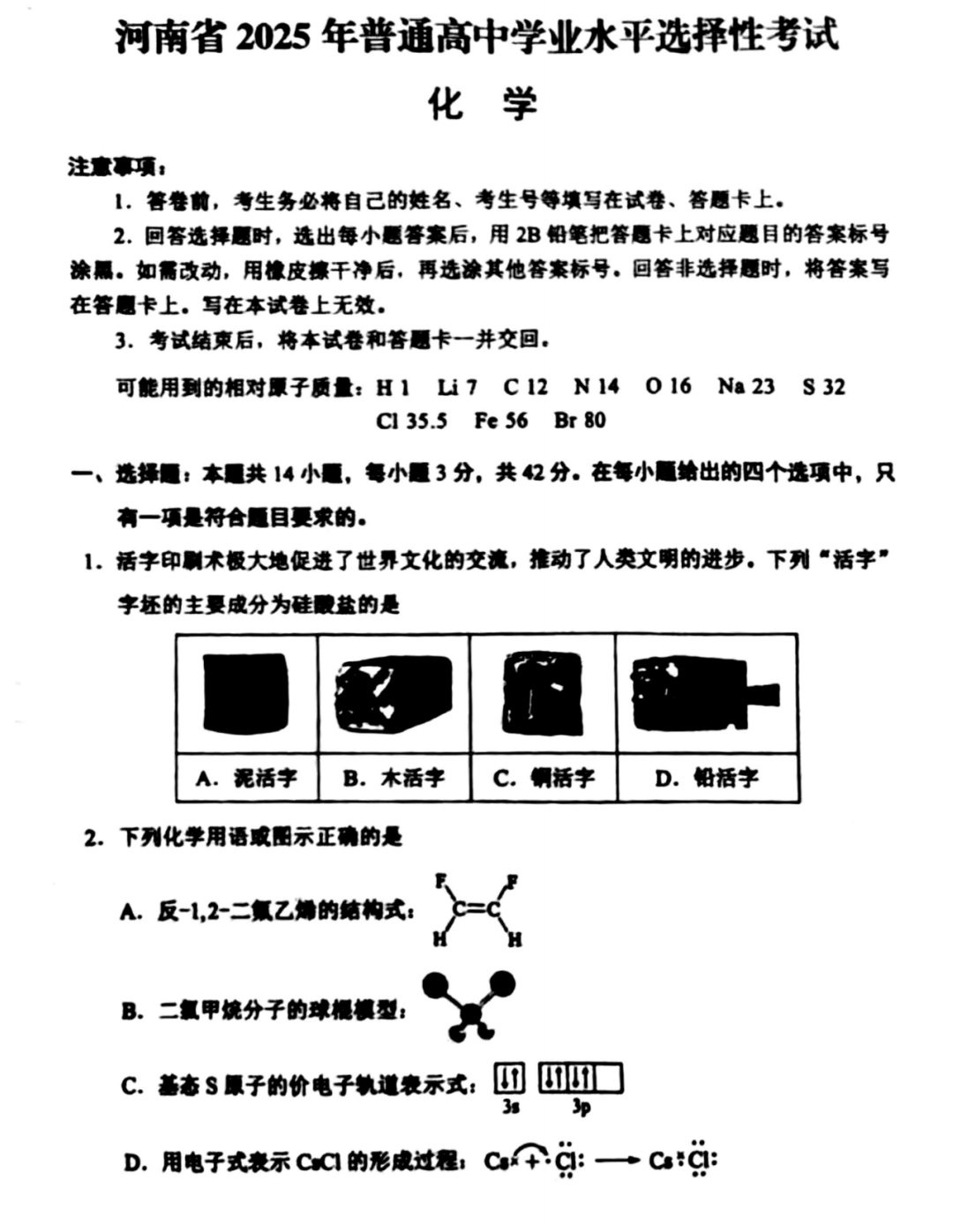 河南省2025高考化学试题及答案（回忆版）