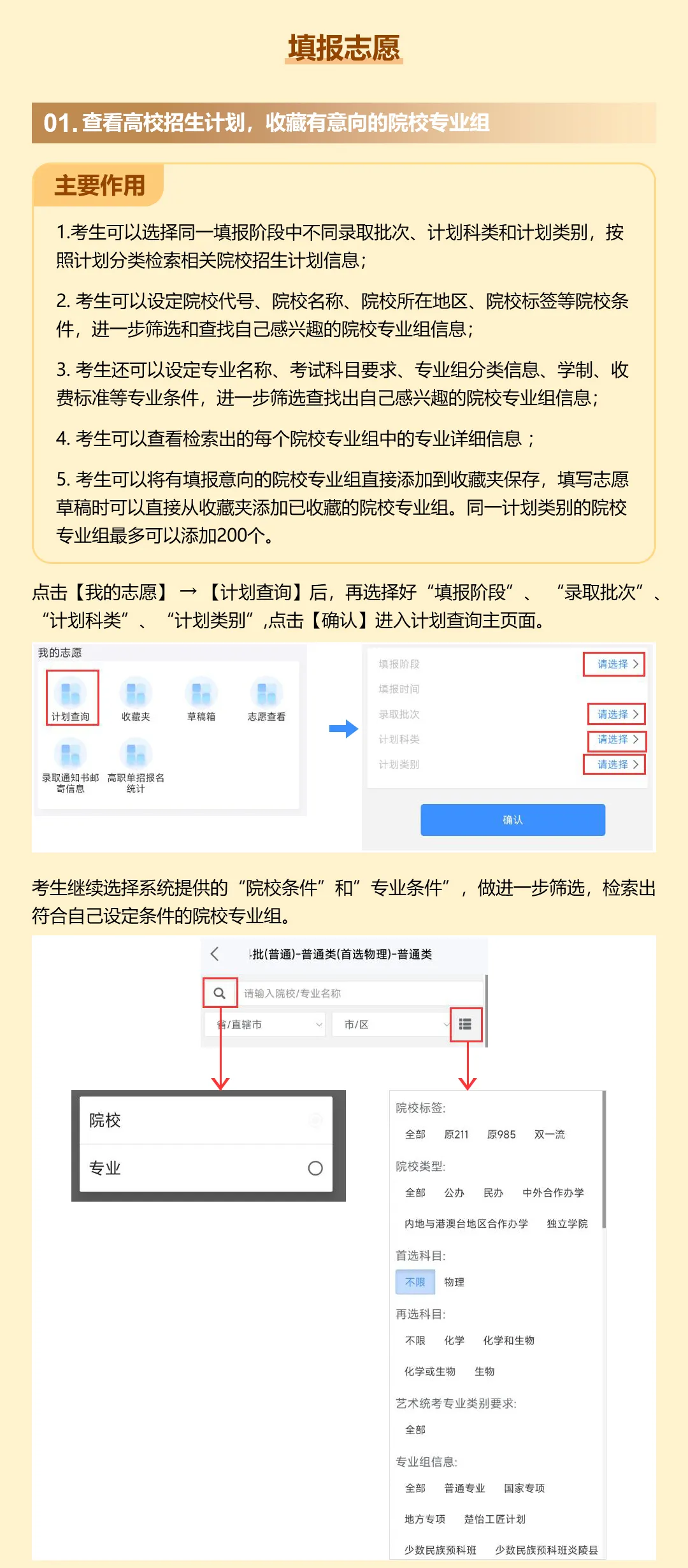 2025年湖南省高考志愿填报系统操作指南（APP版）