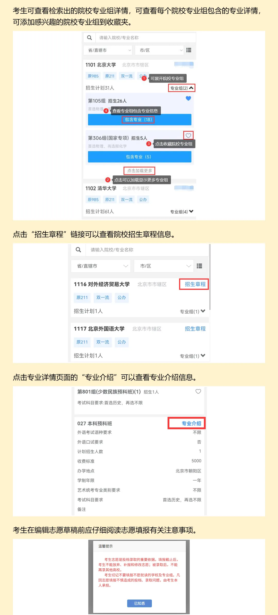 2025年湖南省高考志愿填报系统操作指南（APP版）