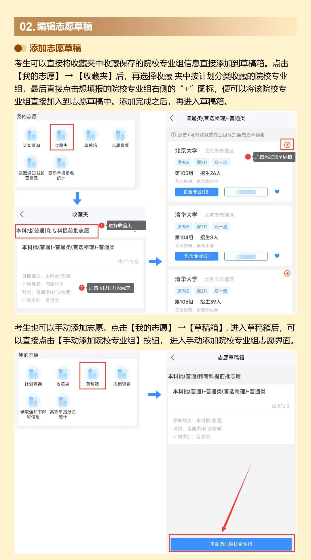 2025年湖南省高考志愿填报系统操作指南（APP版）