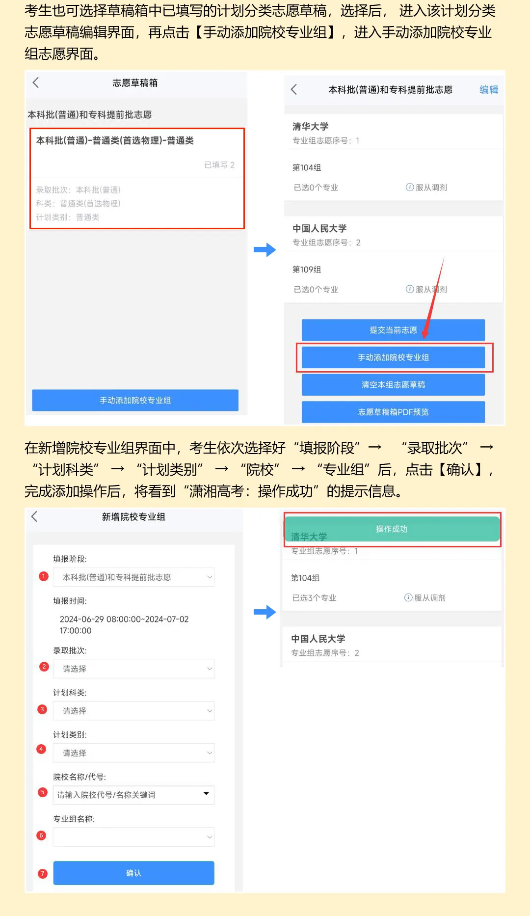 2025年湖南省高考志愿填报系统操作指南（APP版）
