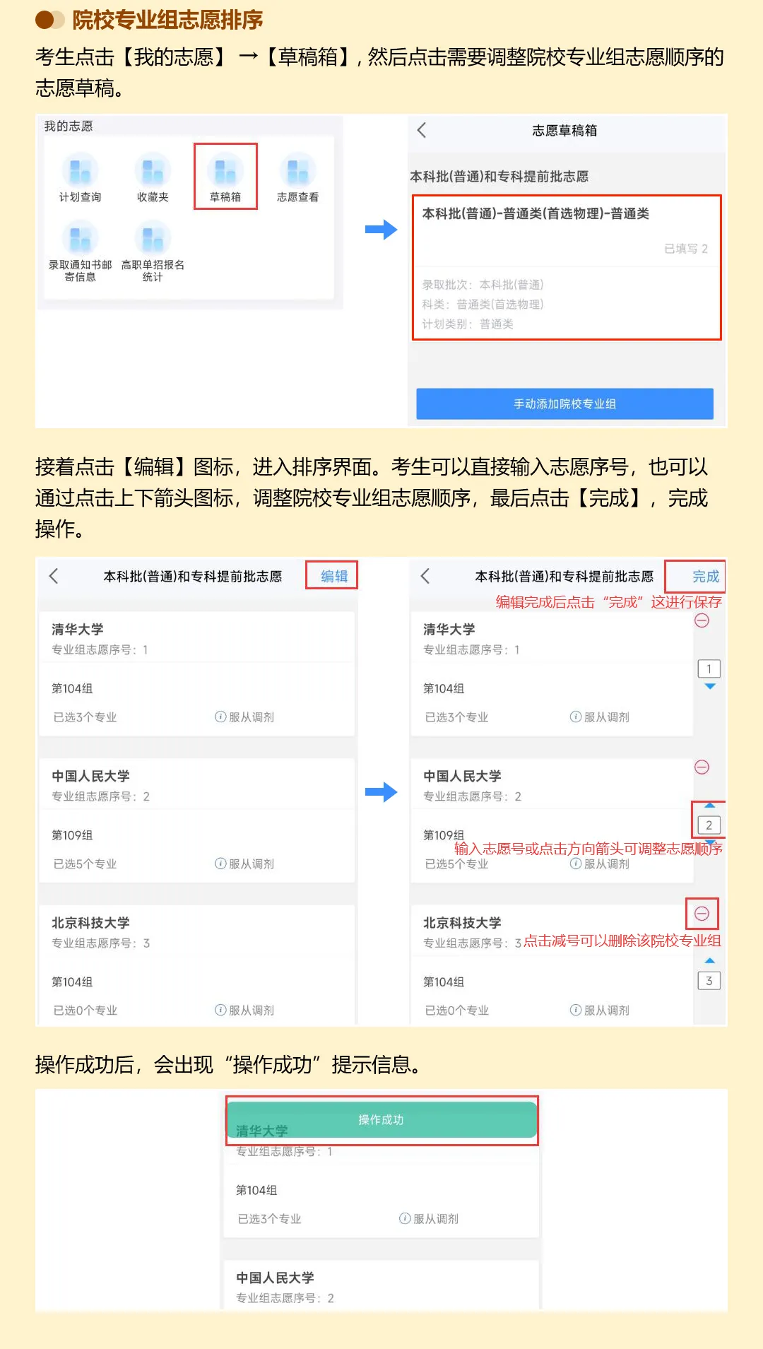 2025年湖南省高考志愿填报系统操作指南（APP版）