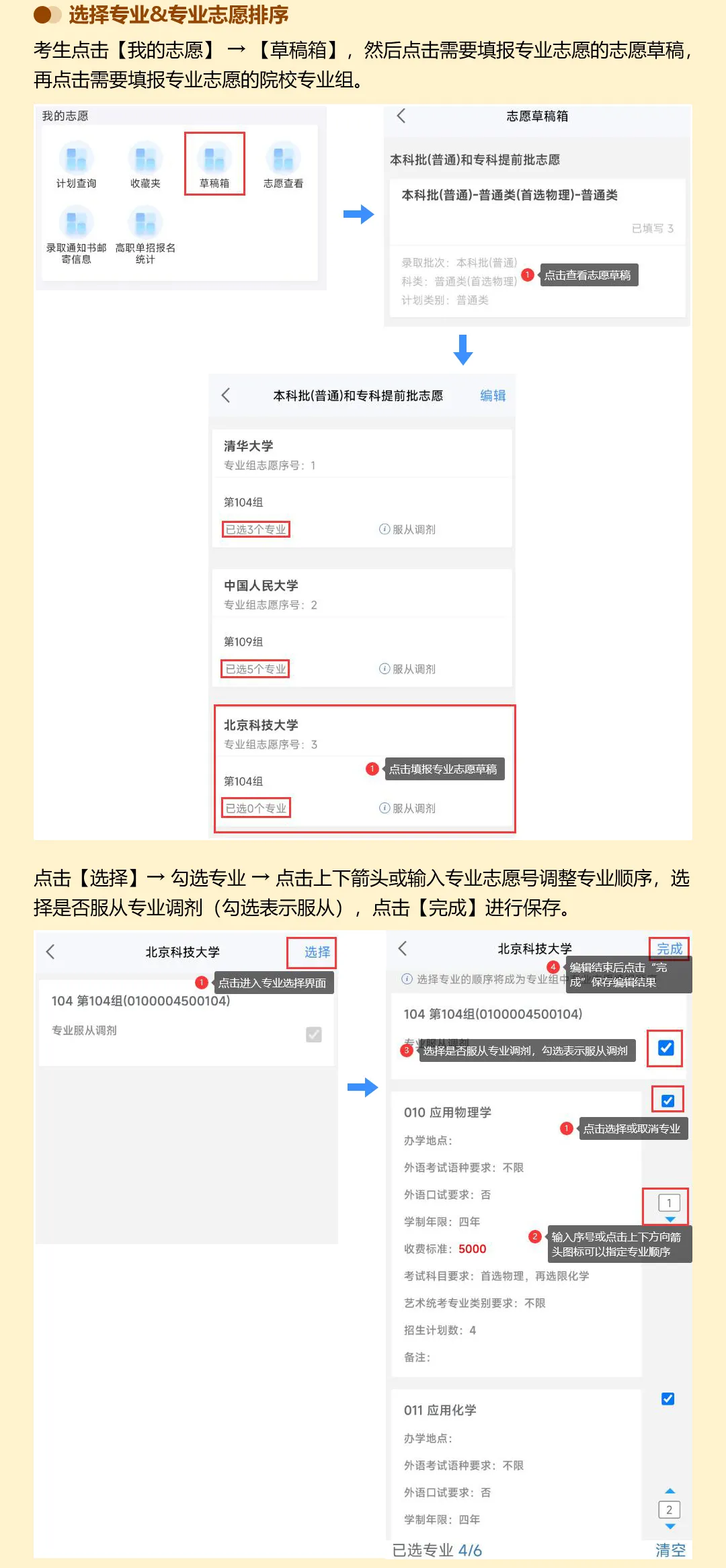 2025年湖南省高考志愿填报系统操作指南（APP版）