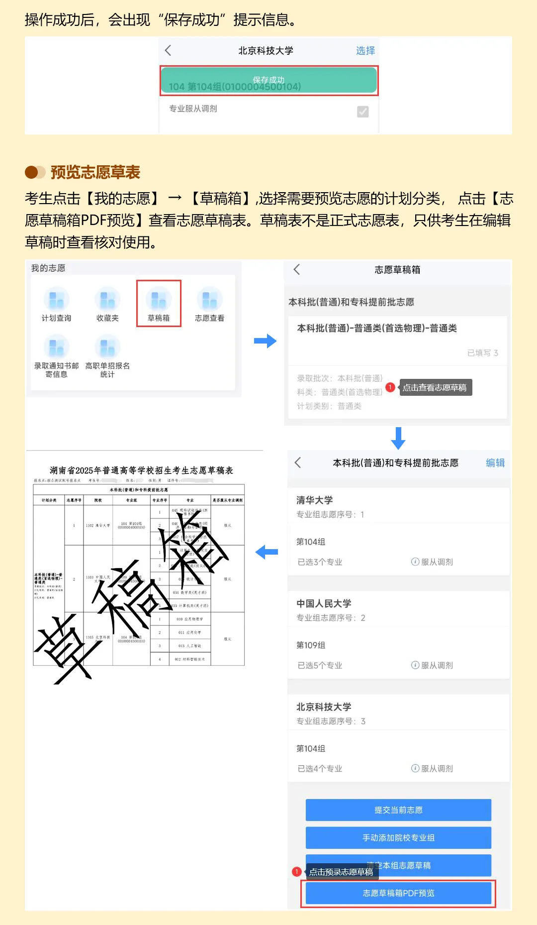 2025年湖南省高考志愿填报系统操作指南（APP版）