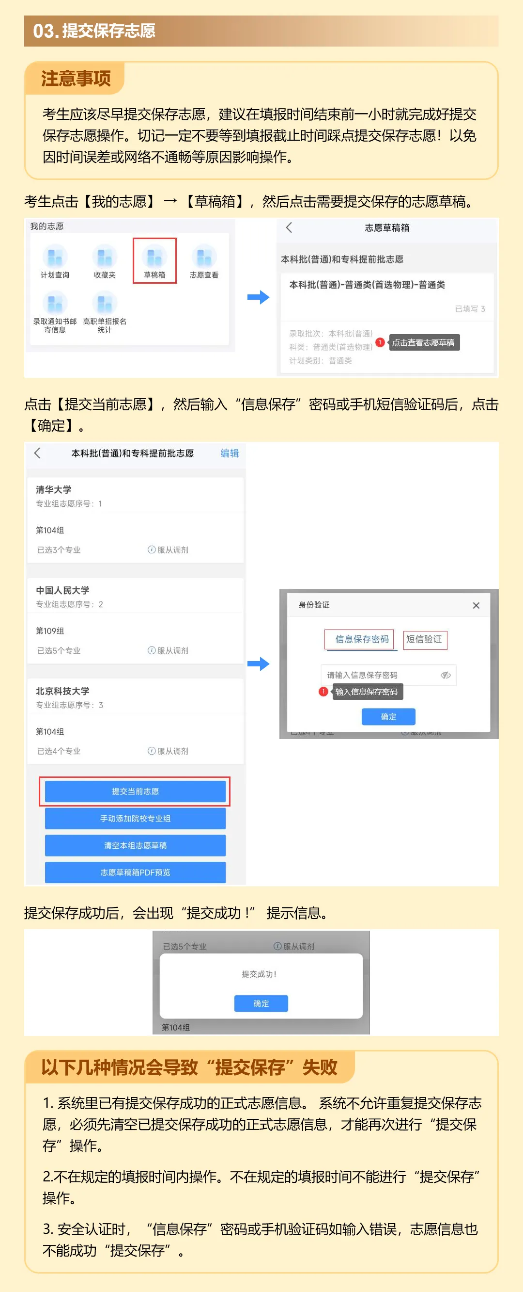 2025年湖南省高考志愿填报系统操作指南（APP版）