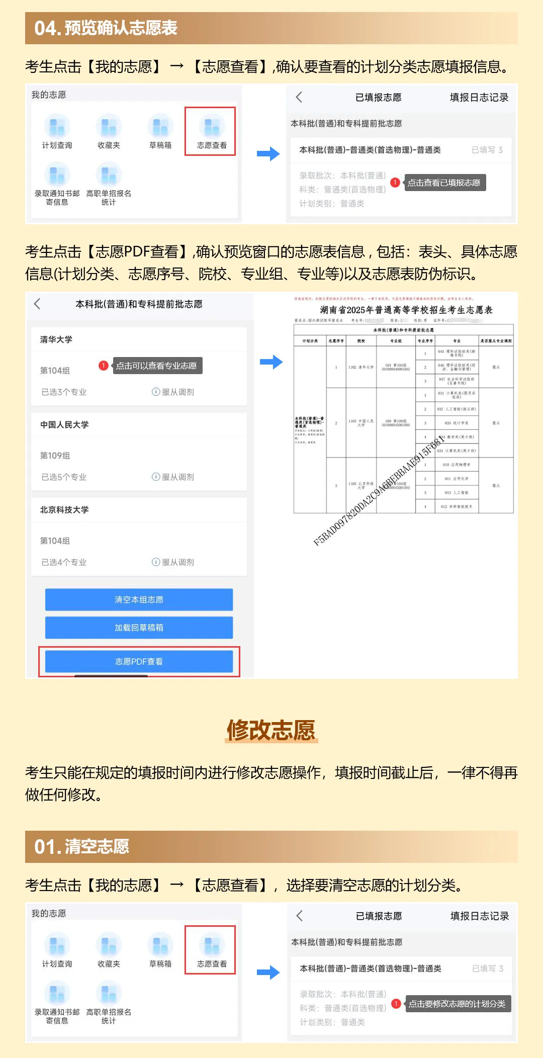 2025年湖南省高考志愿填报系统操作指南（APP版）