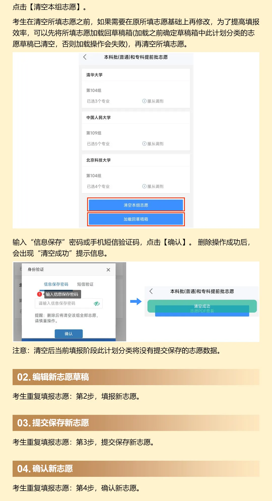 2025年湖南省高考志愿填报系统操作指南（APP版）