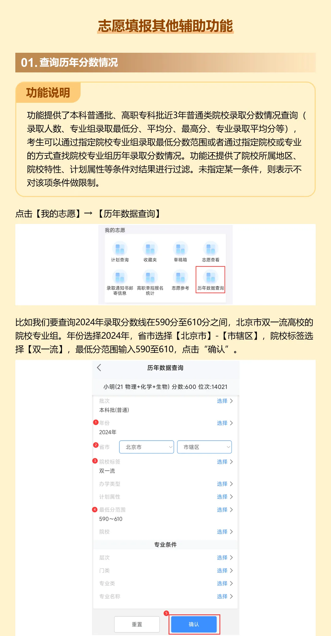 2025年湖南省高考志愿填报系统操作指南（APP版）