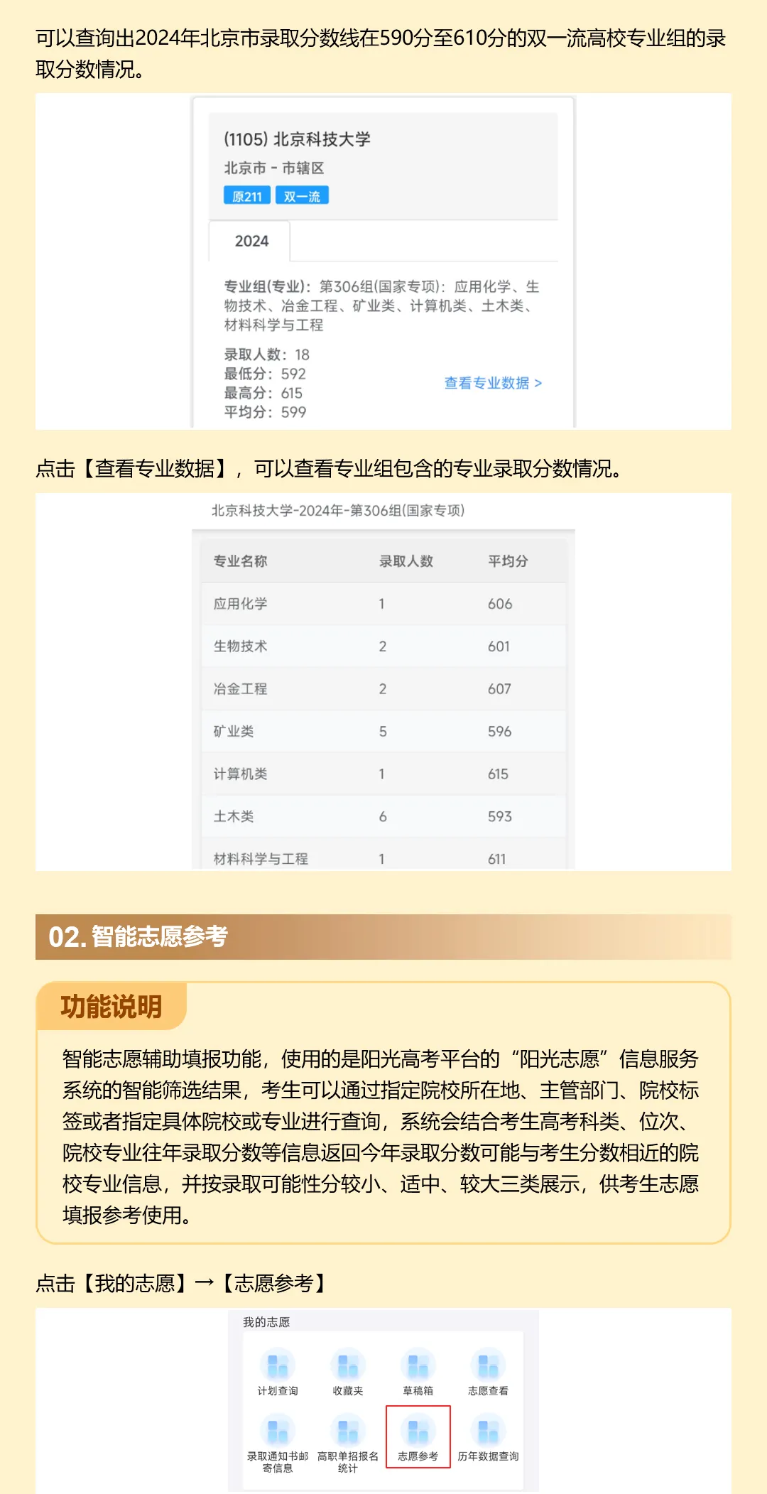 2025年湖南省高考志愿填报系统操作指南（APP版）