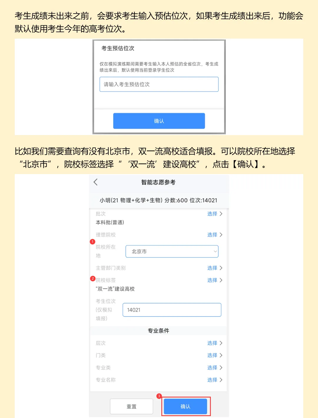 2025年湖南省高考志愿填报系统操作指南（APP版）