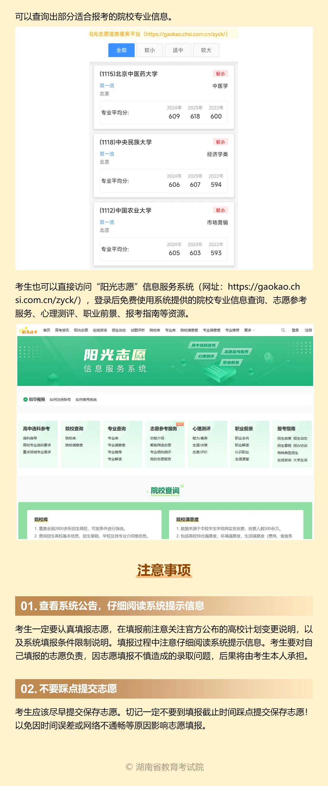 2025年湖南省高考志愿填报系统操作指南（APP版）